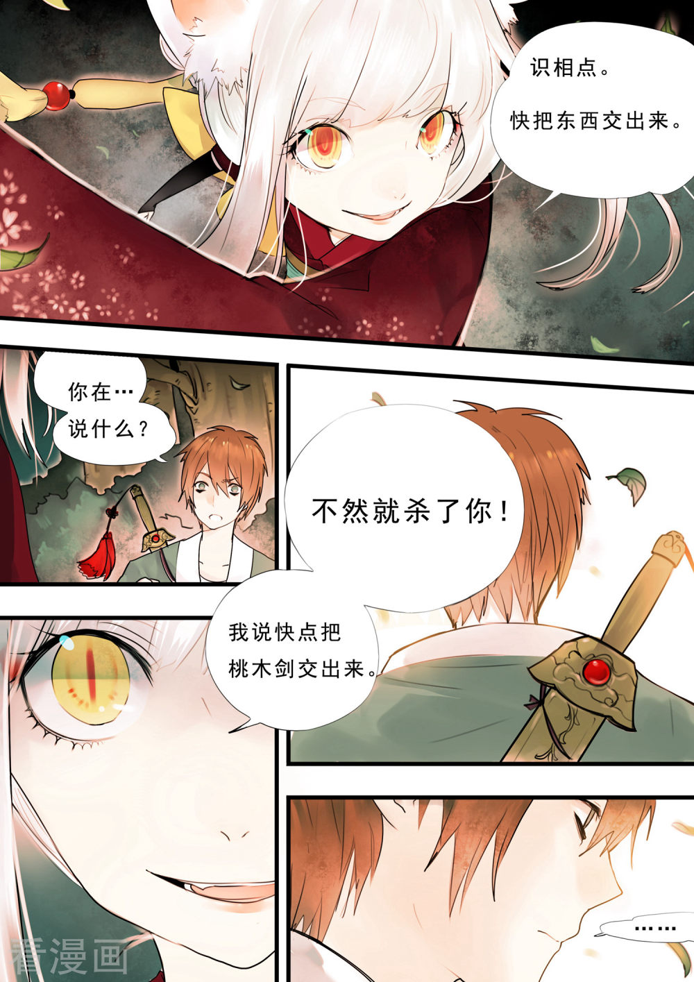 第8话-百玄传-夏天岛（第11张）